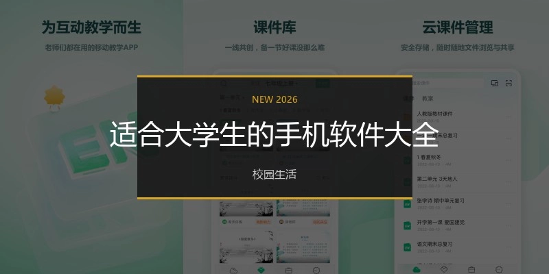 适合大学生的手机软件大全