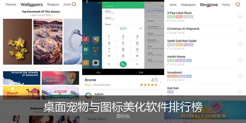 桌面宠物与图标美化软件排行榜