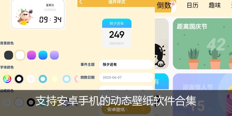 支持安卓手机的动态壁纸软件合集