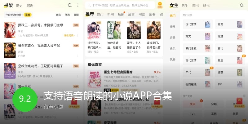 支持语音朗读的小说APP合集