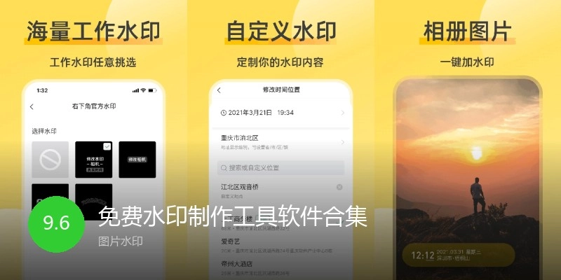 免费水印制作工具软件合集