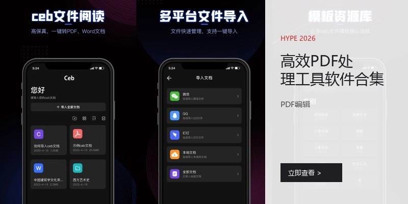 高效PDF处理工具软件合集