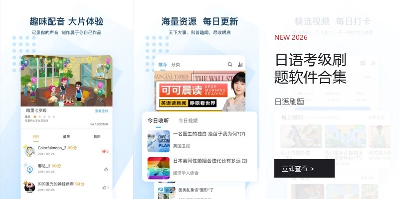 日语考级刷题软件合集