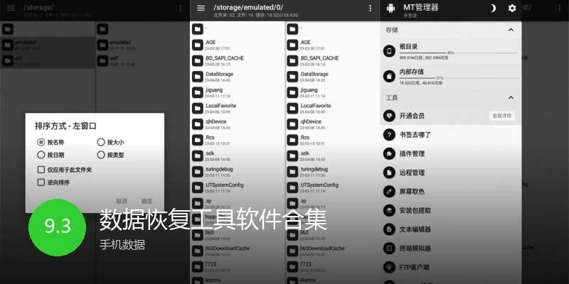 数据恢复工具软件合集
