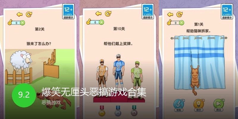 爆笑无厘头恶搞游戏合集