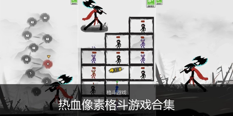 热血像素格斗游戏合集