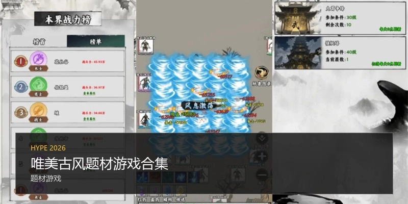 唯美古风题材游戏合集