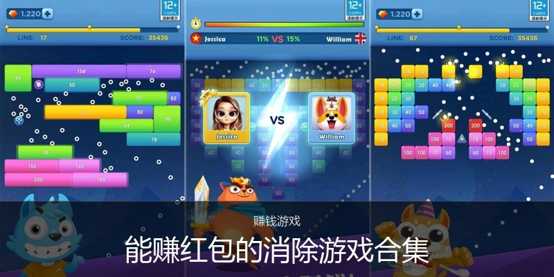 能赚红包的消除游戏合集