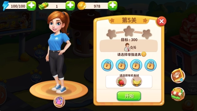 明星大厨2最新版