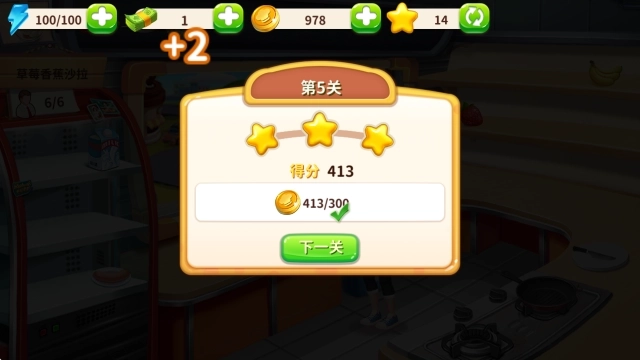 明星大厨2最新版