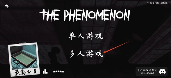 The Phenomenon联机版