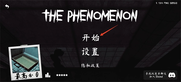 The Phenomenon联机版