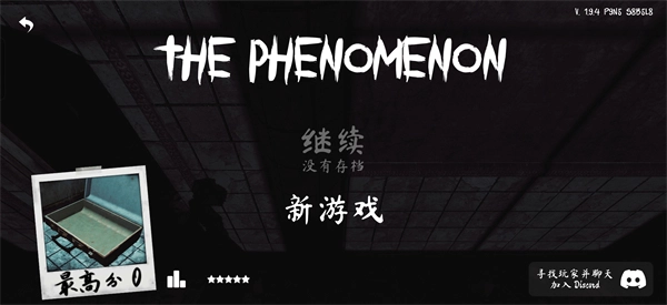 The Phenomenon联机版