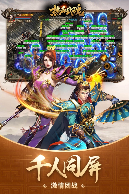 热血武魂手游安卓版图5