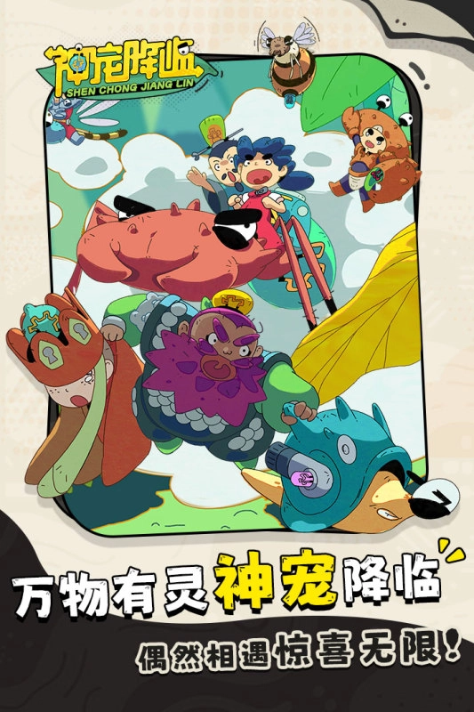神宠降临游戏手机版图4