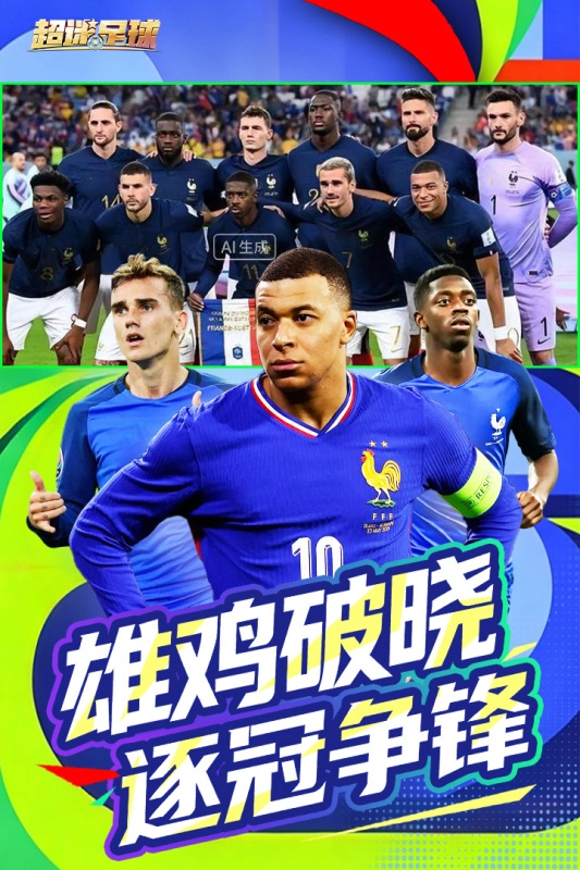 超迷足球手机版图3
