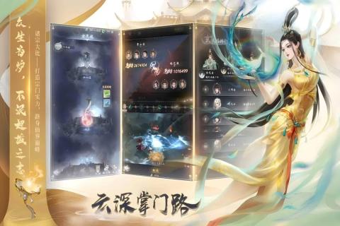 云深掌门路官网版图4