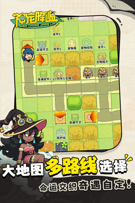 神宠降临游戏手机版图1