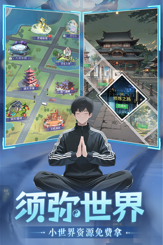 修真高手手机版图5