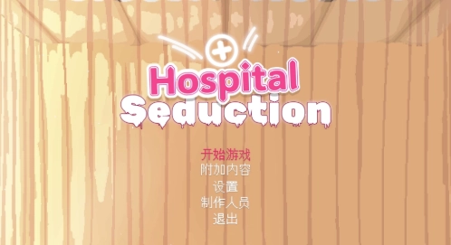 Hospital Seduction截图2