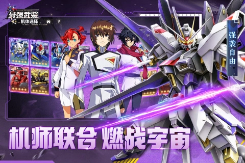 最强武装机动战士0.1折图2
