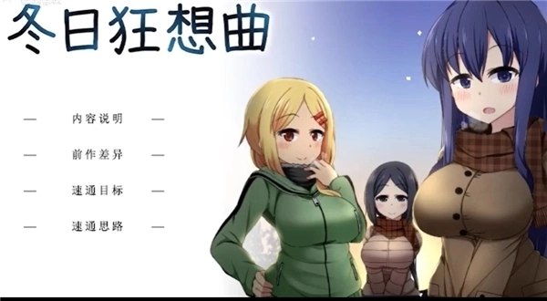 冬日狂想曲下载手机版
