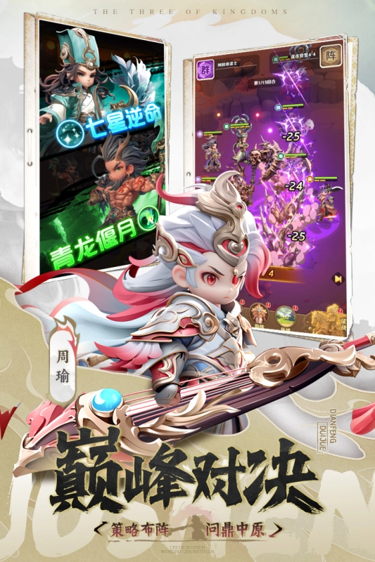 巨神军师0.1折手游图2