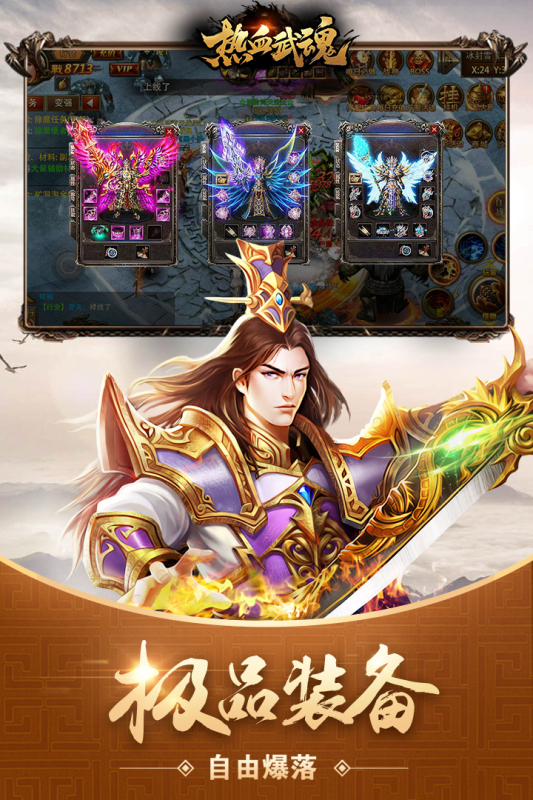 热血武魂手游安卓版图3