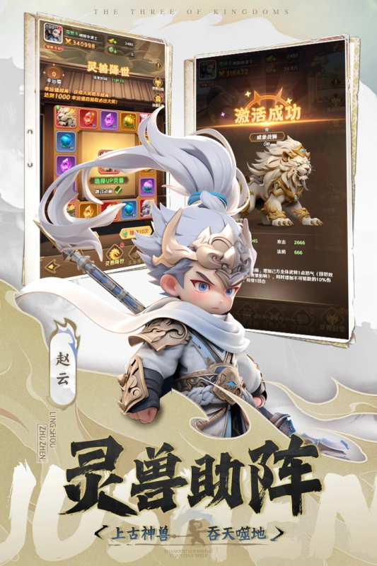 巨神军师0.1折手游图3