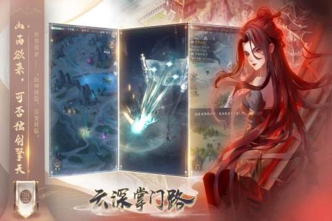 云深掌门路官网版图5