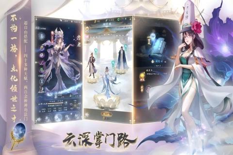 云深掌门路官网版图2