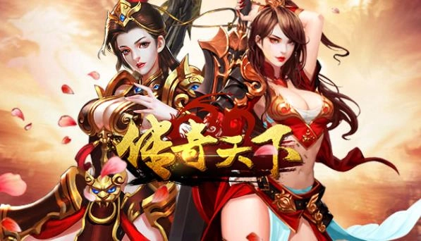 传奇天下游戏大全