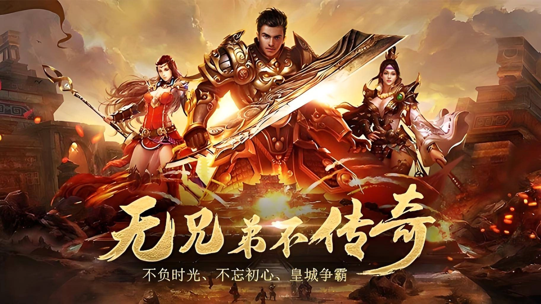 复古精品传奇