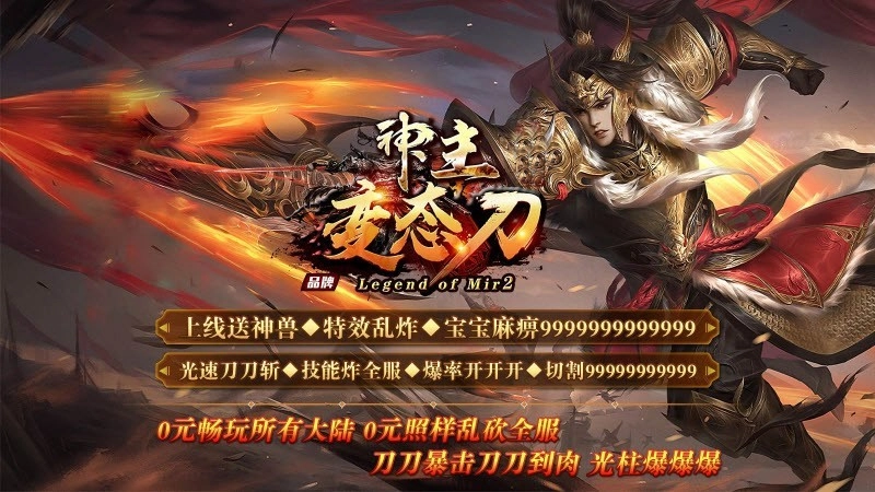 天丛神主变态刀版传奇手游合集