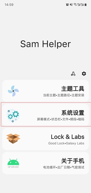 samhelper官方正版