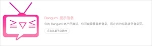 Bangumi番组计划