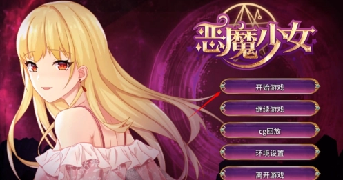 Devil Girl恶魔少女