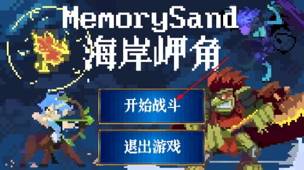 海岸岬角官方版