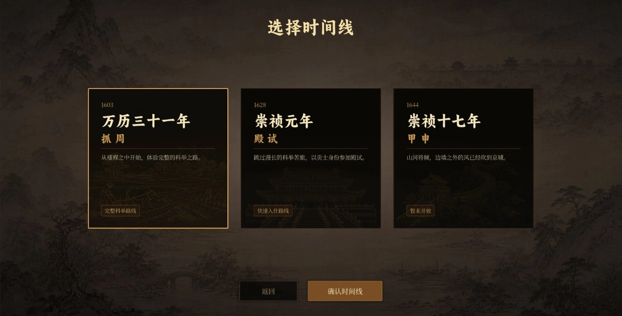 崇祯直聘明末官场沉浮模拟器