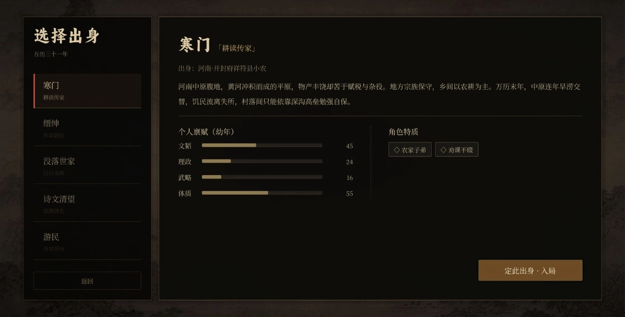 崇祯直聘明末官场沉浮模拟器