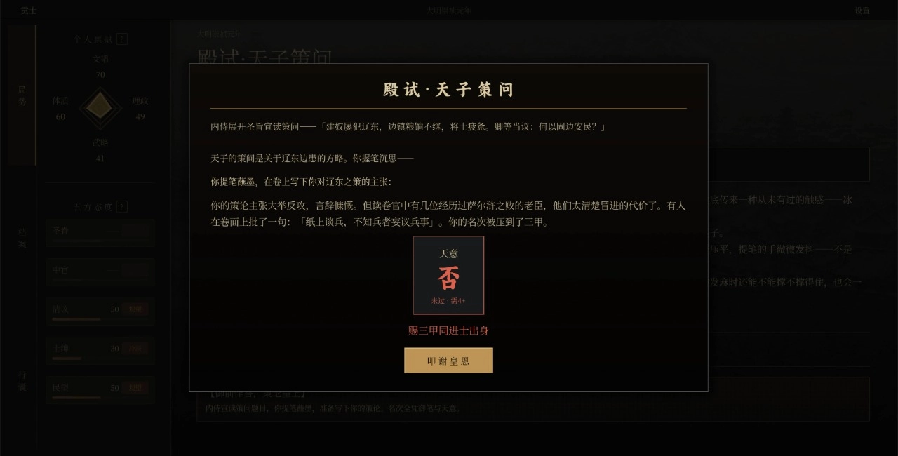 崇祯直聘明末官场沉浮模拟器