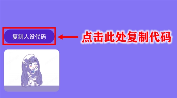 加查俱乐部人设工具
