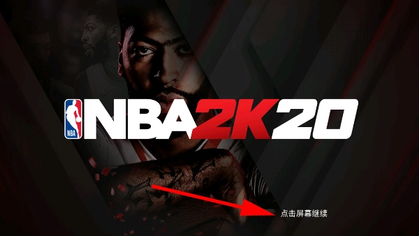 NBA2K20安卓版