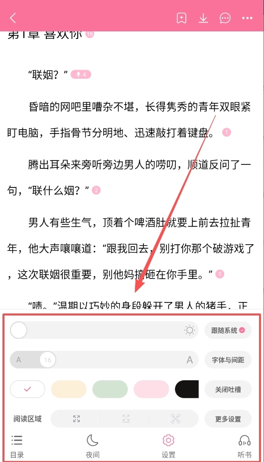 书耽小说