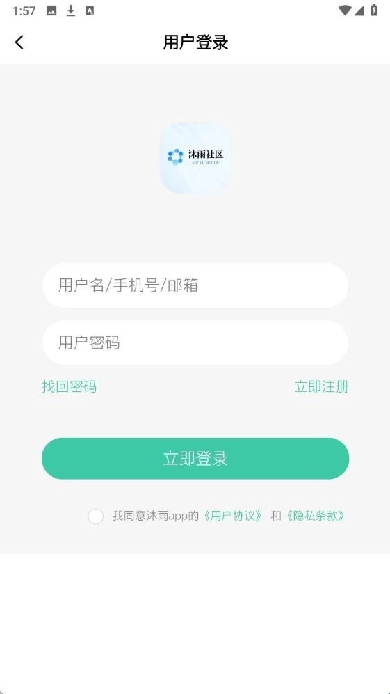 沐雨社区