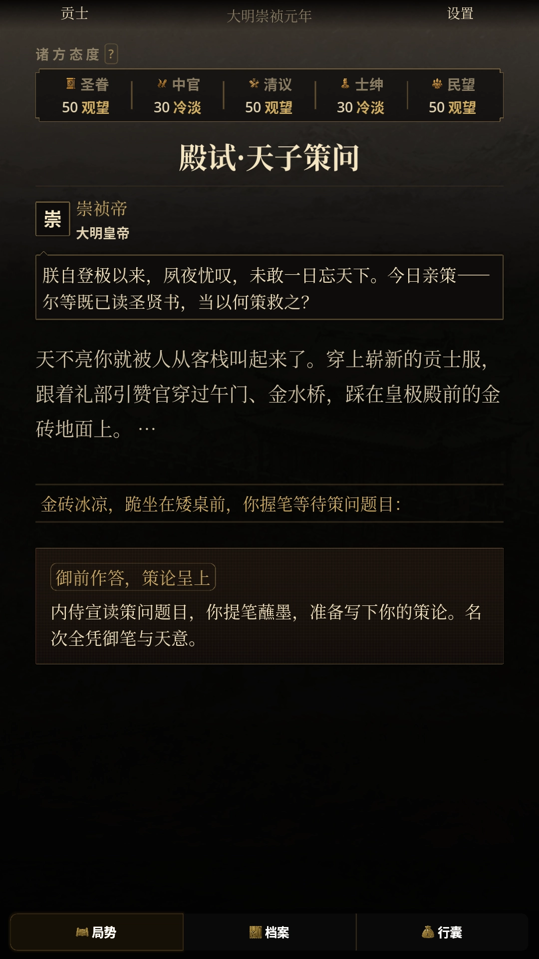 游戏攻略截图5