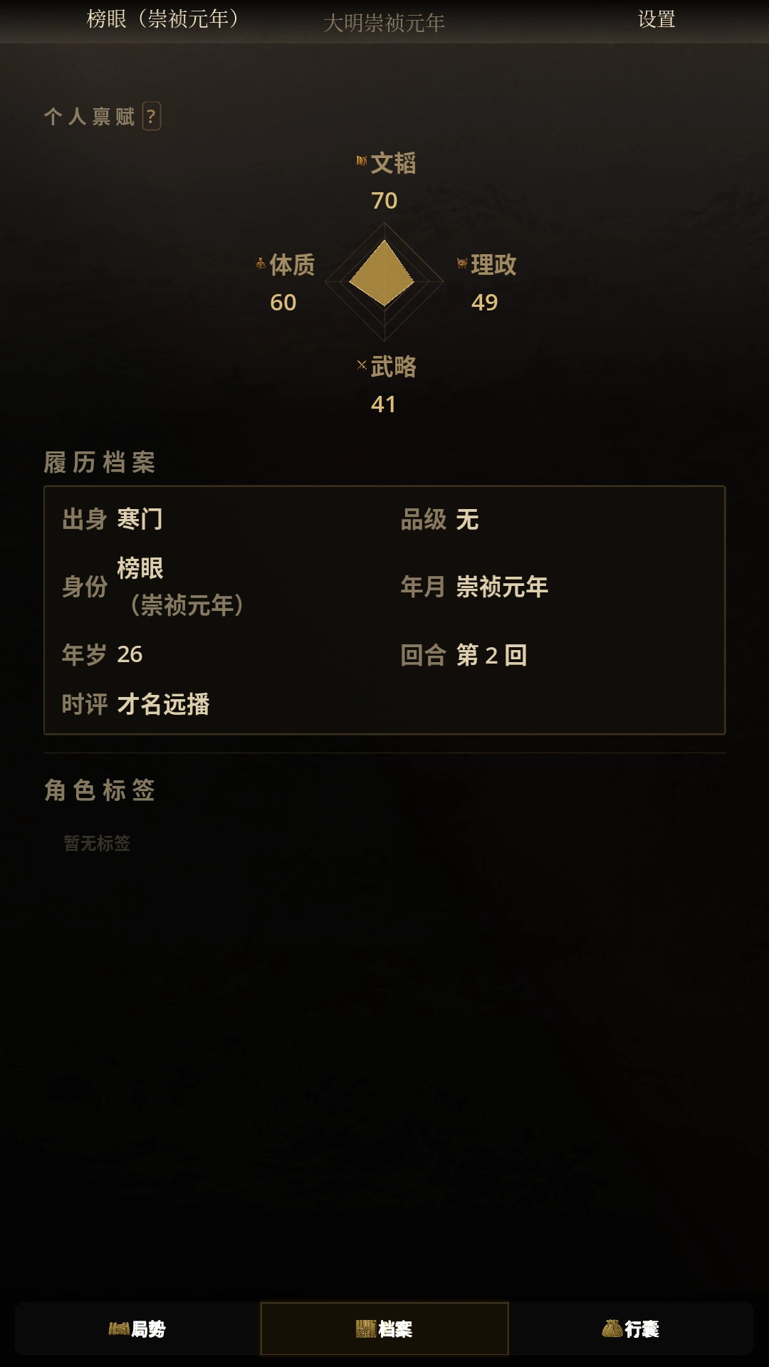 游戏攻略截图6