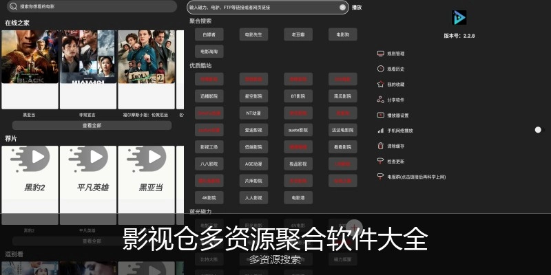 影视仓多资源聚合软件大全