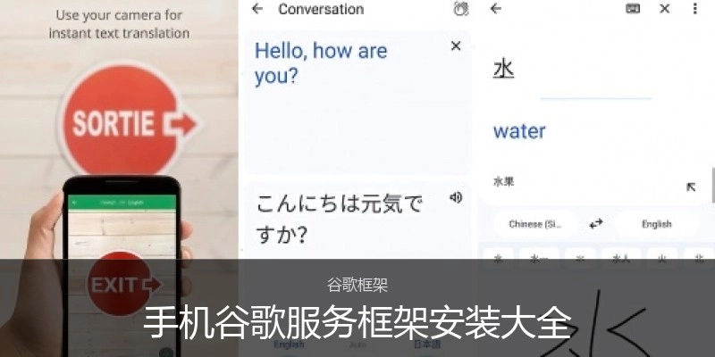 手机谷歌服务框架安装大全