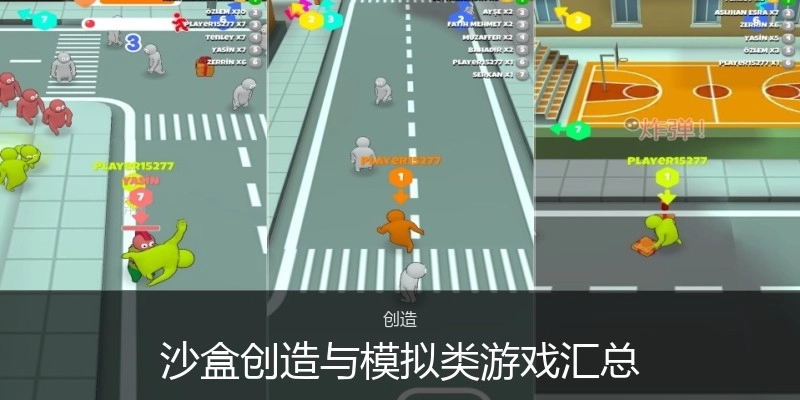沙盒创造与模拟类游戏汇总